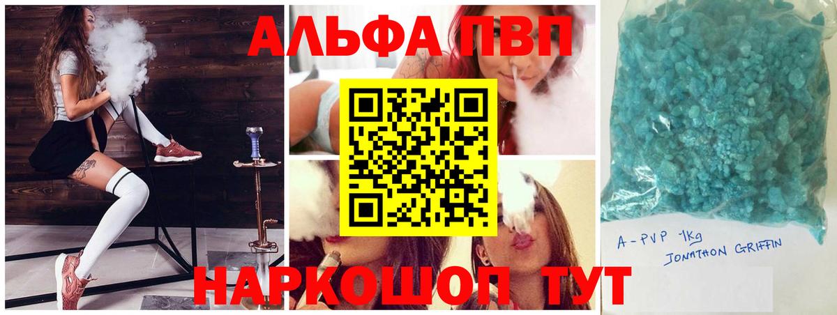 Alpha PVP  Альфа ПВП крисы CK  Вход с VPN  А ПВП СК  Каспийск  Alpha-PVP Crystall 