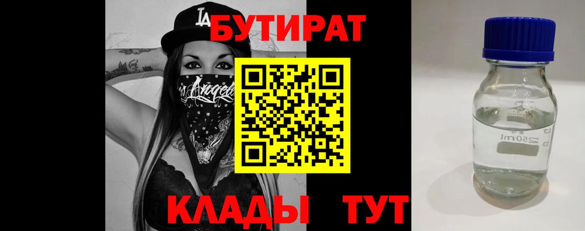 Бутират  Вход с VPN  Каспийск  Бутират BDO 33% 