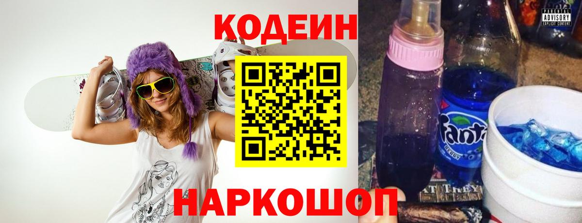 Codein напиток Lean (лин)  Codein напиток Lean (лин)  Вход с VPN  Каспийск 