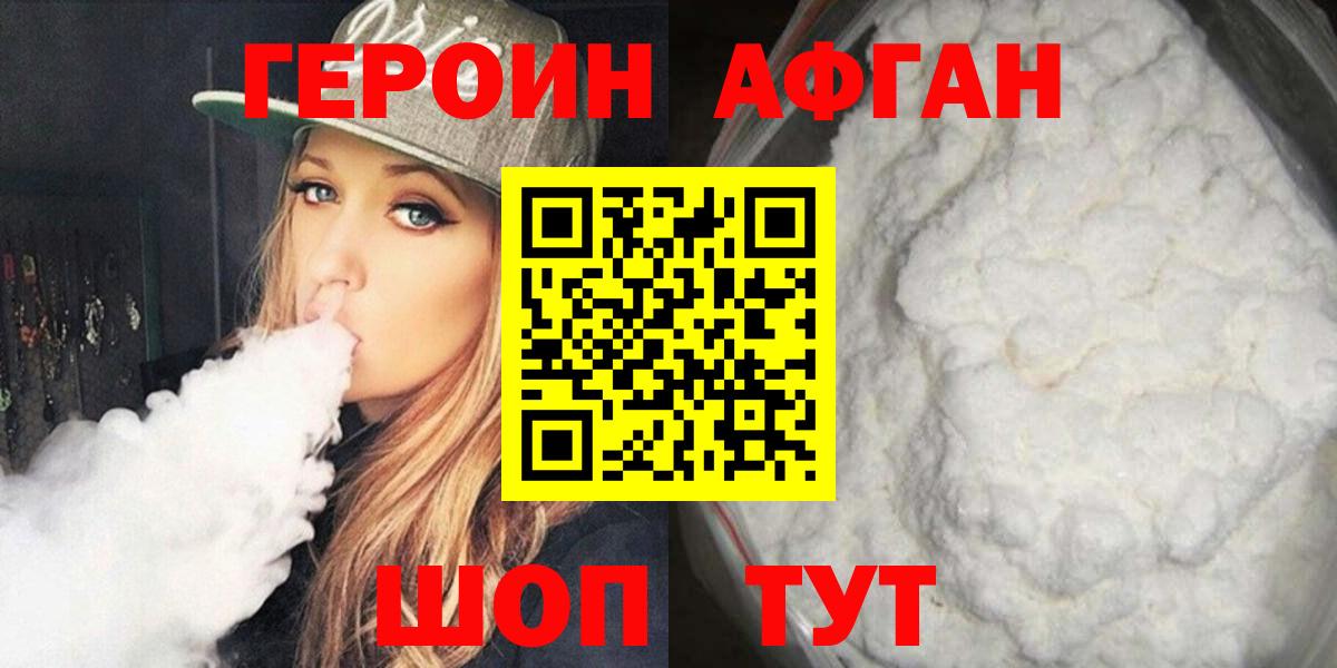 Героин хмурый Каспийск